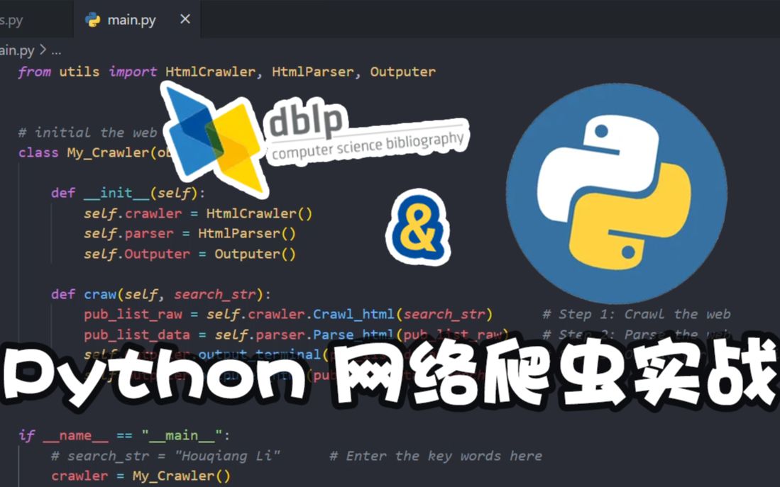 【Python项目实战】网络爬虫:DBLP计算机领域文献数据库哔哩哔哩bilibili