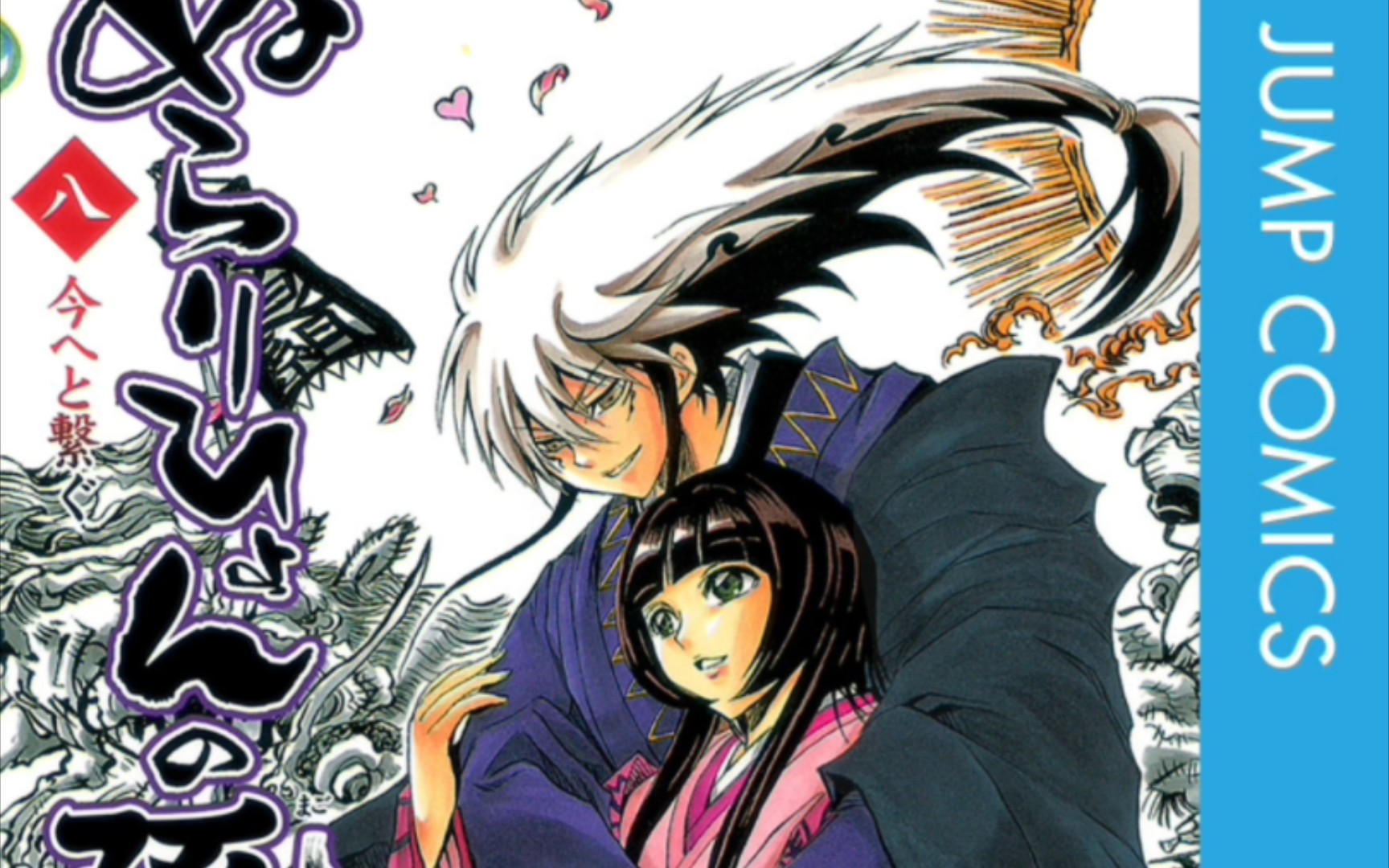 『滑头鬼之孙』单行本77文库版封面——椎桥宽