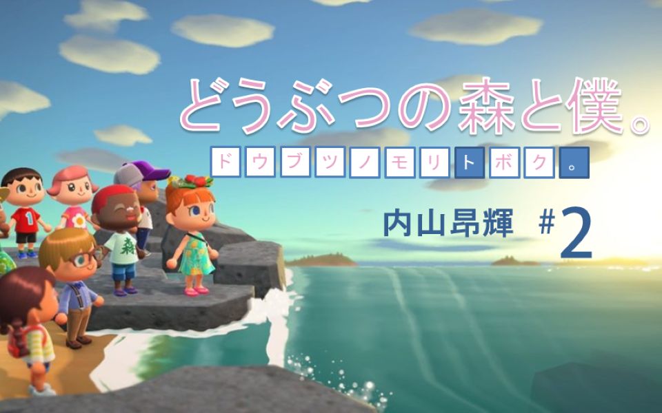 【中文字幕】在游戏里享受claimer生活(内山昂輝の1クール!#276)