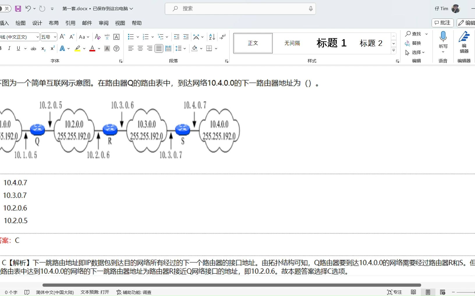 [图]计算机四级网络工程师真题第1套