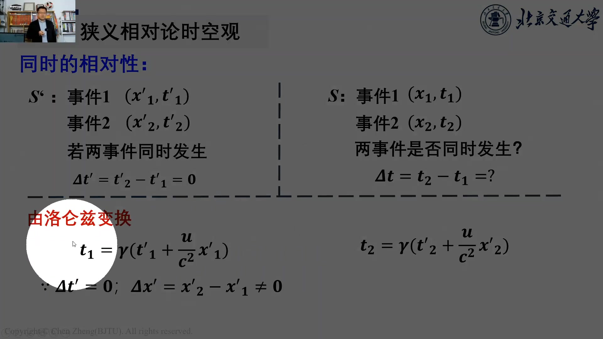 【大学物理】狭义相对论时间的相对性回顾(陈征博士)(无字幕)哔哩哔哩bilibili