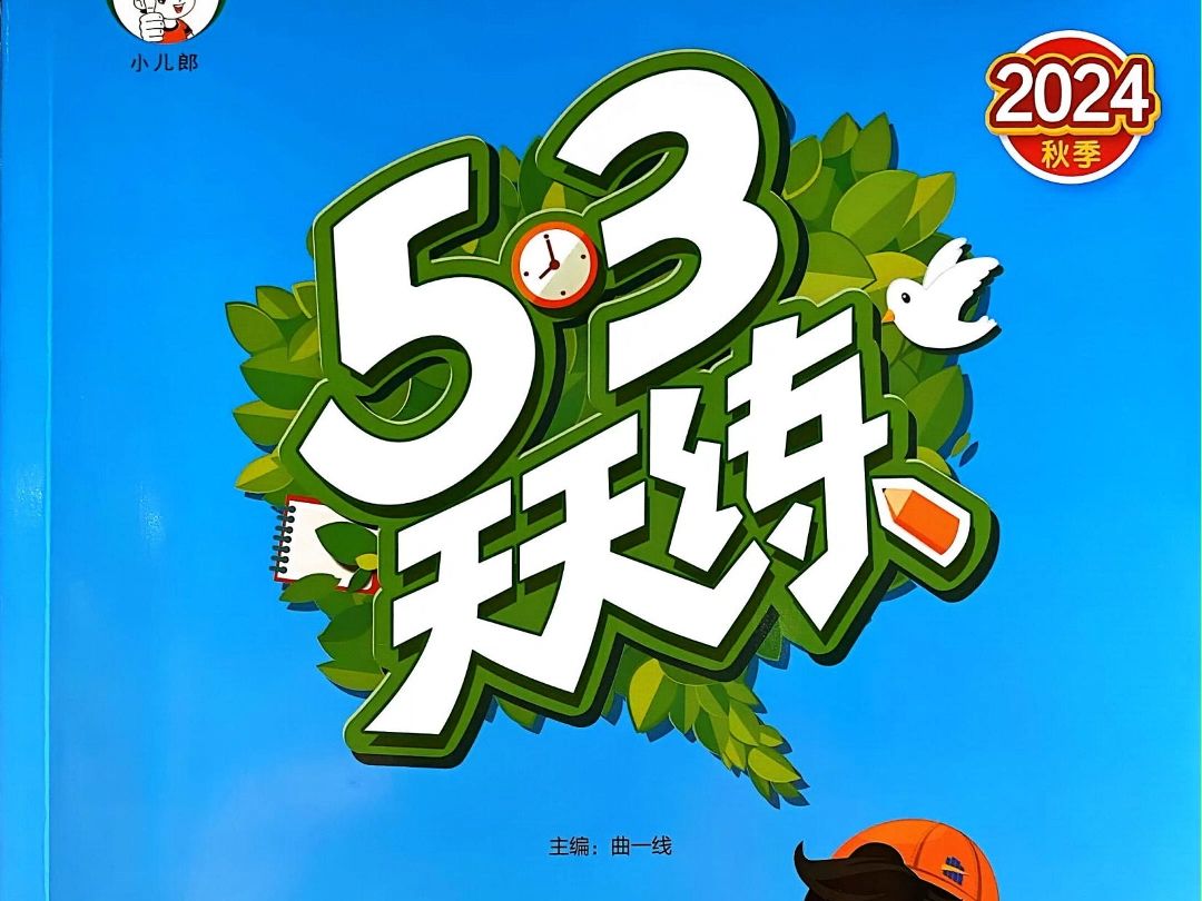 六年级英语上册人教PEP版53天天练哔哩哔哩bilibili