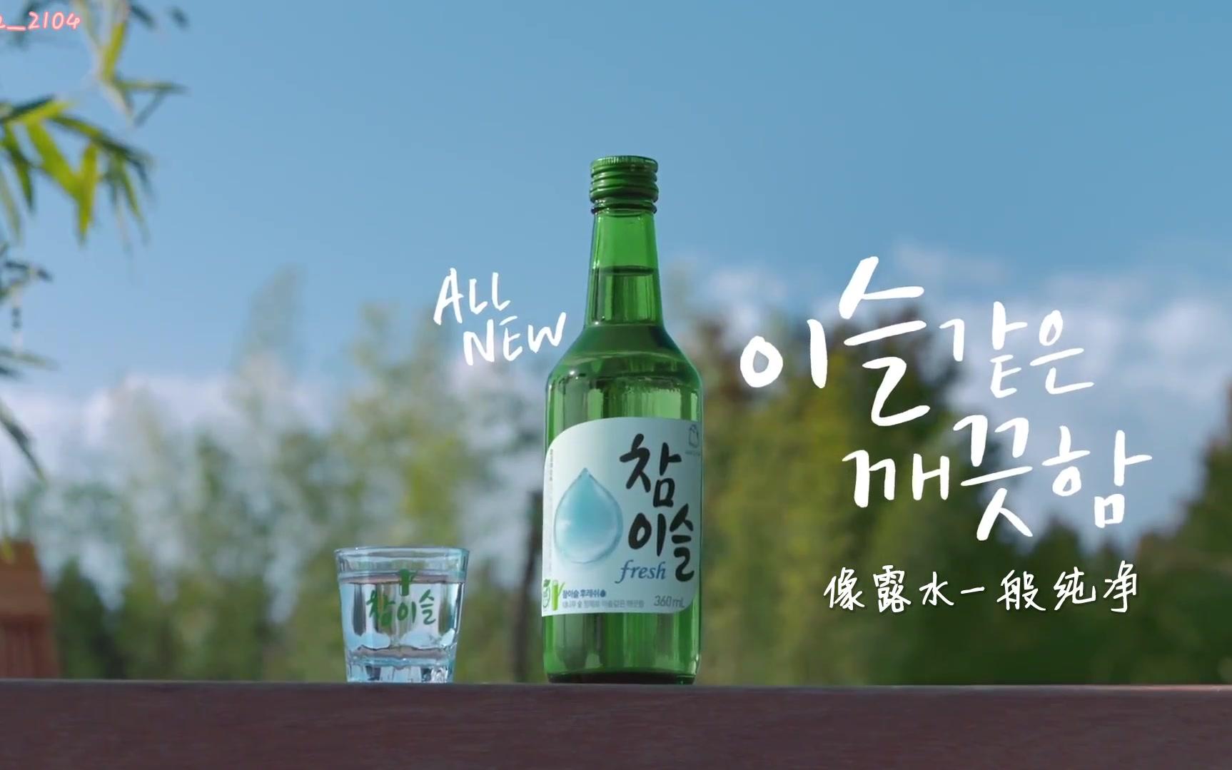 中字朴叙俊真露烧酒广告合辑