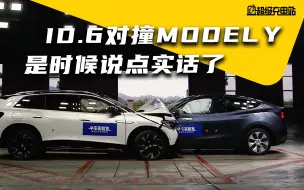 Télécharger la video: 关于Model Y和大众ID.6的对撞，是时候说点实话了！