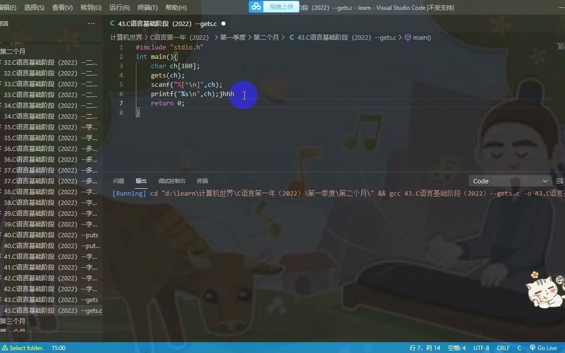 43.C语言基础阶段(2022)gets哔哩哔哩bilibili