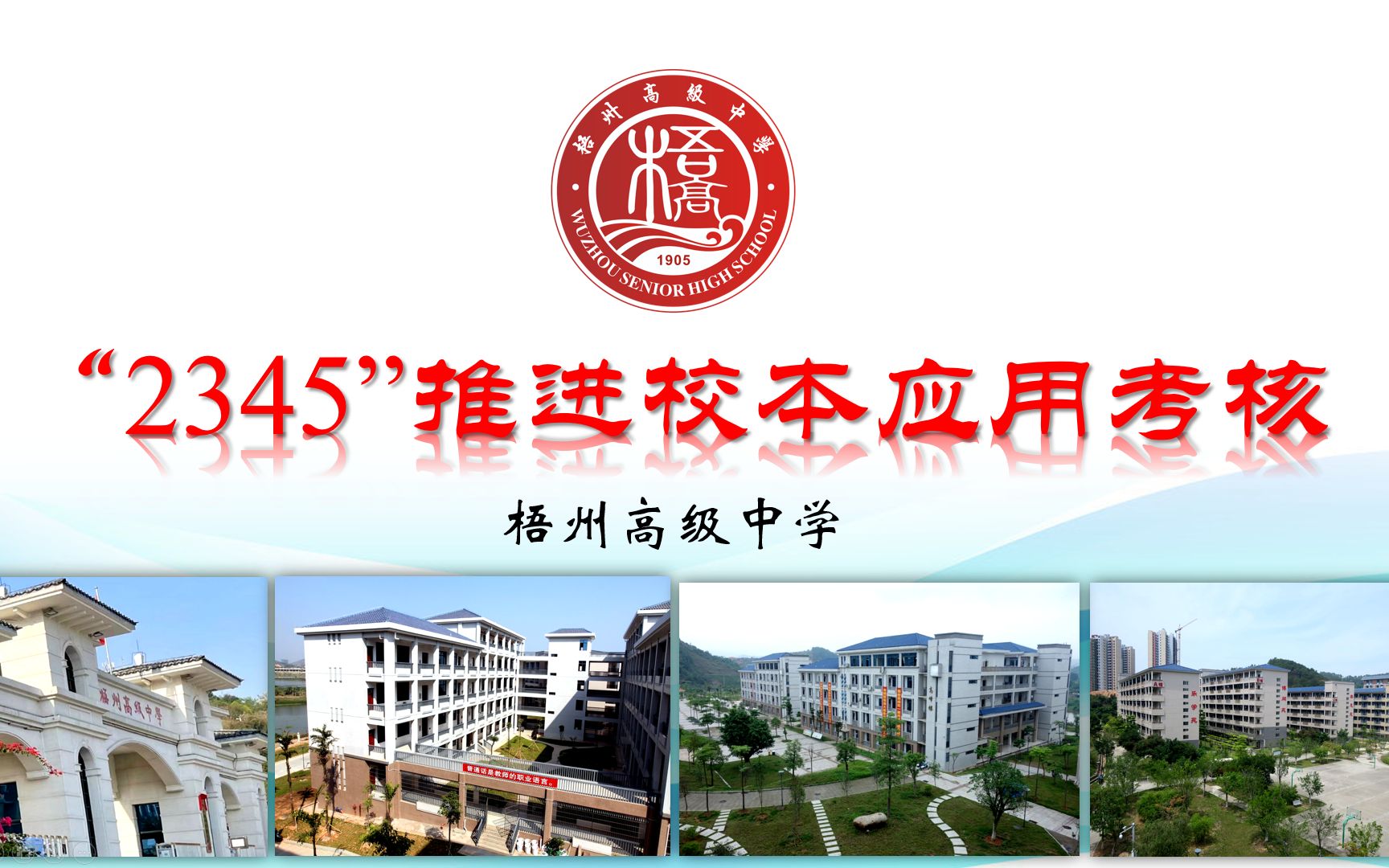 梧州高级中学中小学教师信息技术应用能力提升工程 2.0 组织实施典型案例介绍哔哩哔哩bilibili