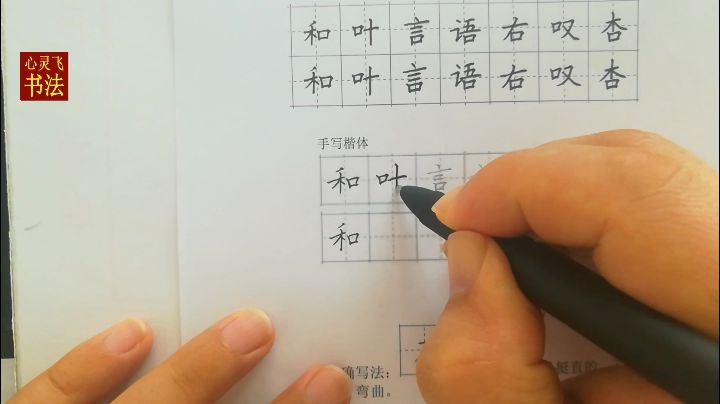 怎么练字才写得板正又整齐?看视频怎么写漂亮楷体字,硬笔楷书田字格临摹妙法哔哩哔哩bilibili