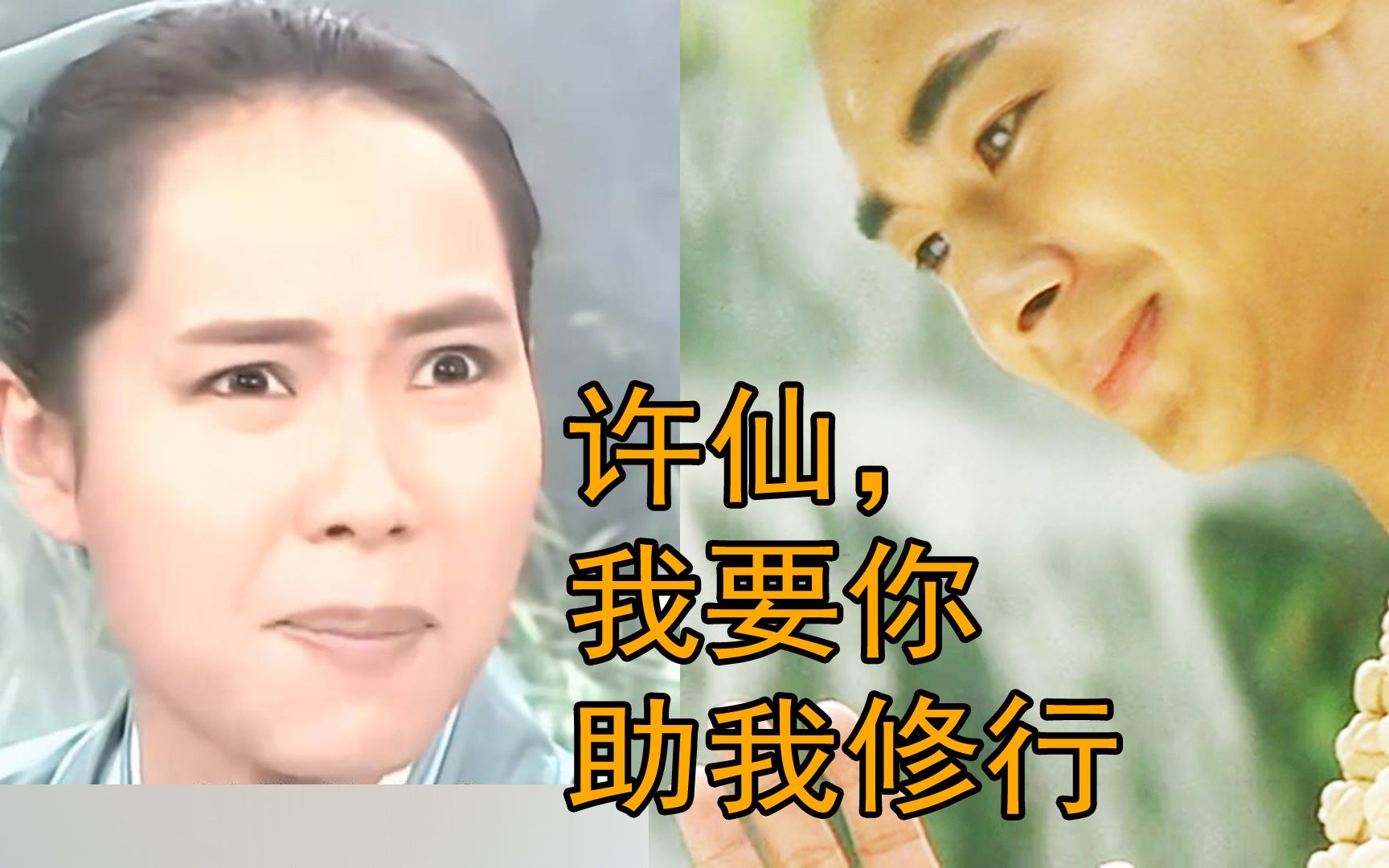 许仙我要你助我修行没有裸露镜头却让人面红耳赤这