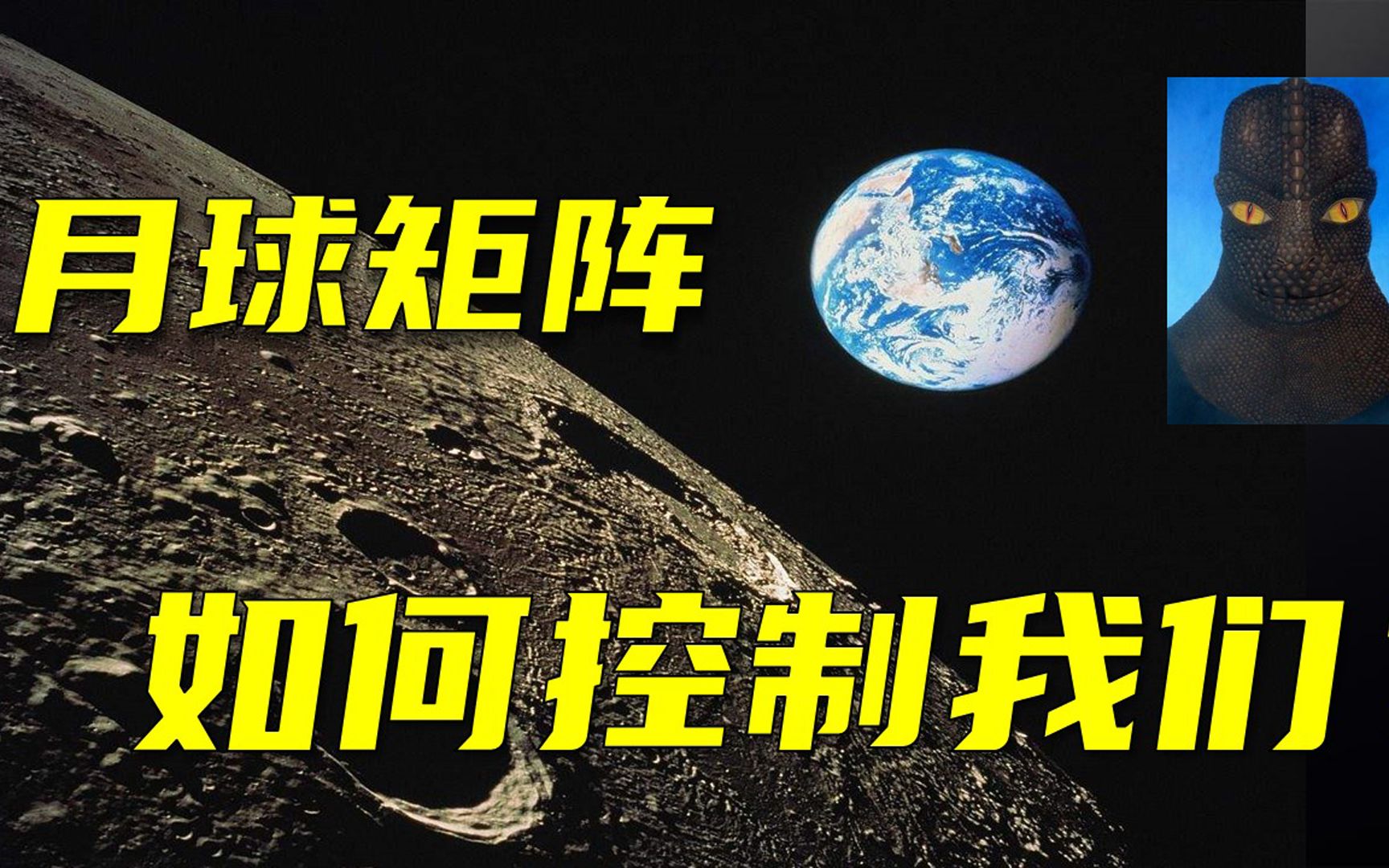 【月球矩阵】月球其实是一台困住人类的巨型机器?这是生活emo的终极真相哔哩哔哩bilibili