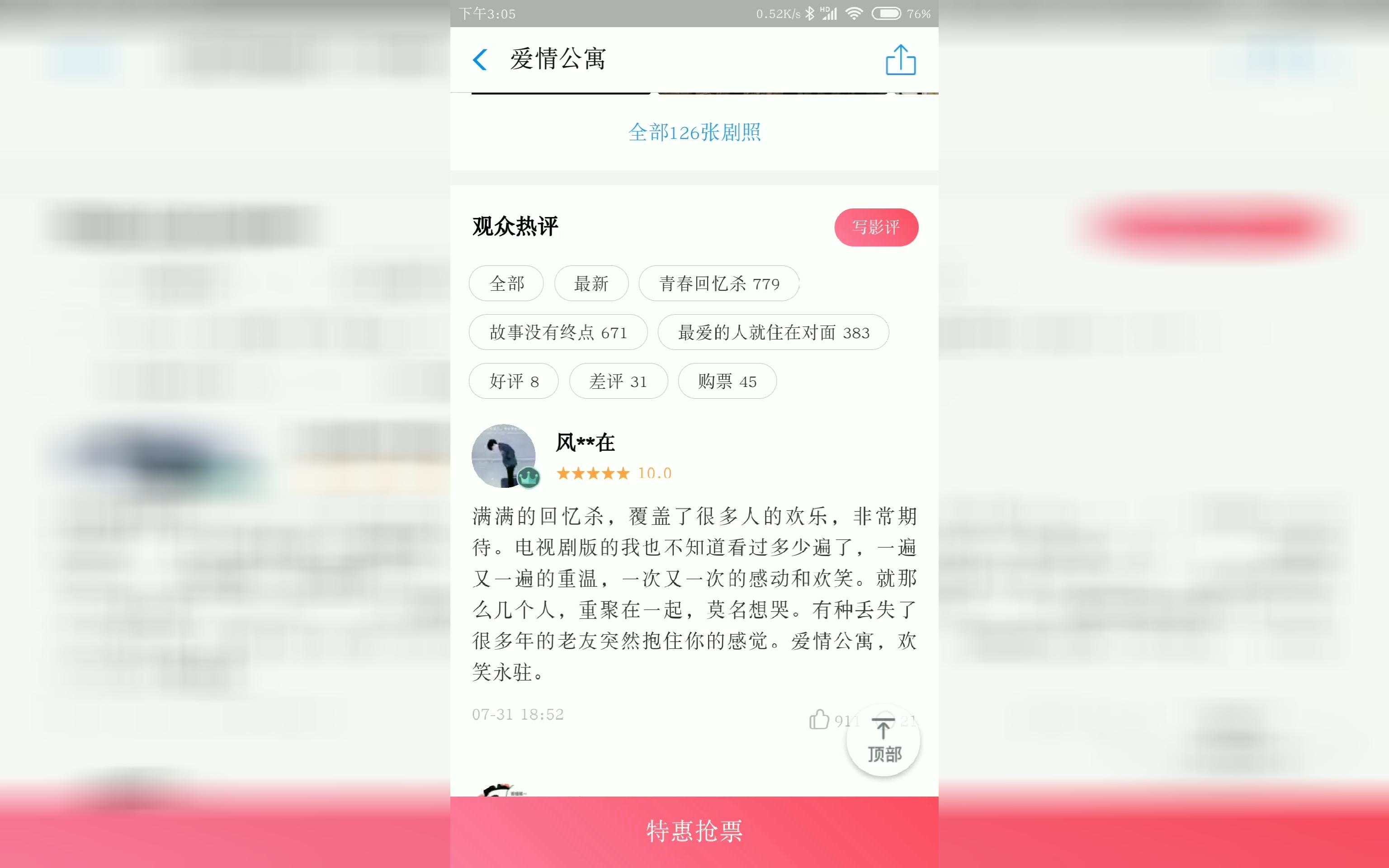 当你打开APP去看爱情公寓大电影的影评哔哩哔哩bilibili