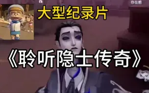 Download Video: 大型纪录片《聆听隐士传奇》