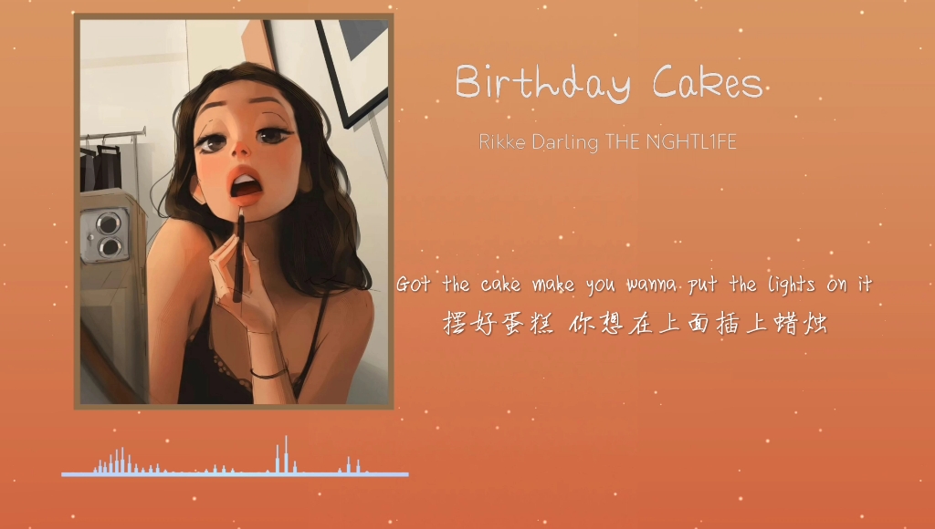 [图]【日推歌单】“小精灵，今天是你生日”《Birthday Cakes》