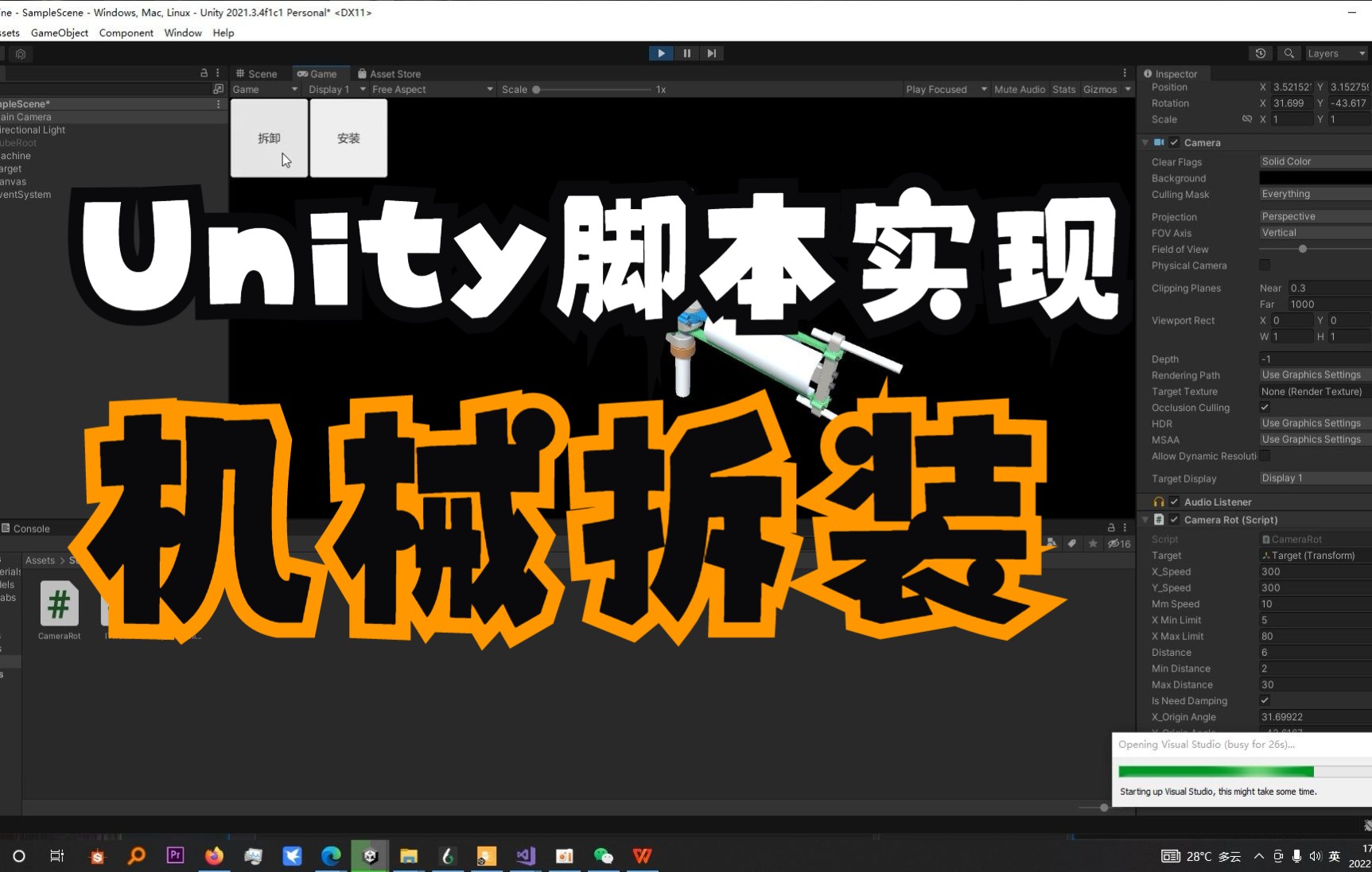 【Unity机械仿真】如何使用一个脚本实现机械拆装哔哩哔哩bilibili