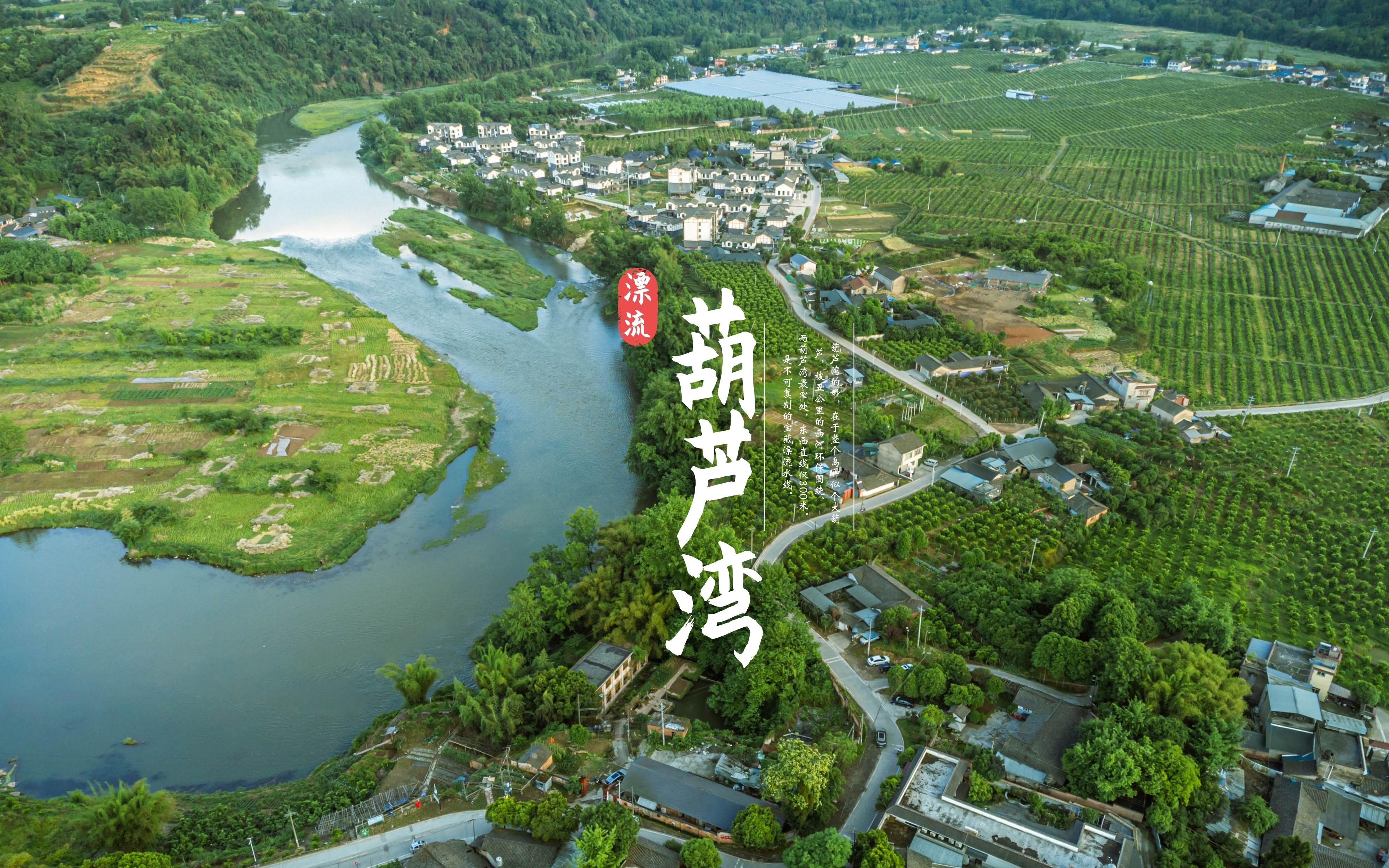 活动  葫芦湾,自动回到原点的绝绝子夏日漂流