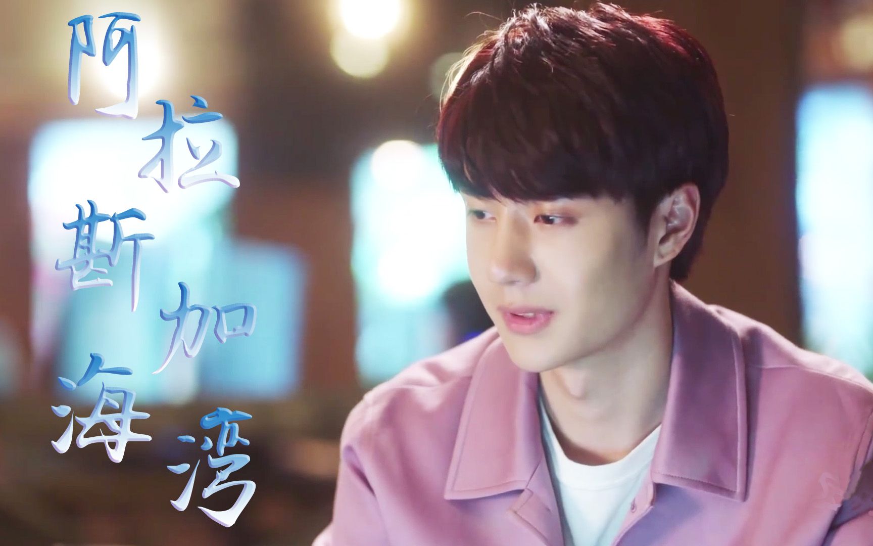 蓝心羽的《阿拉斯加海湾》,被故事感歌声覆盖,网友:越听越想听