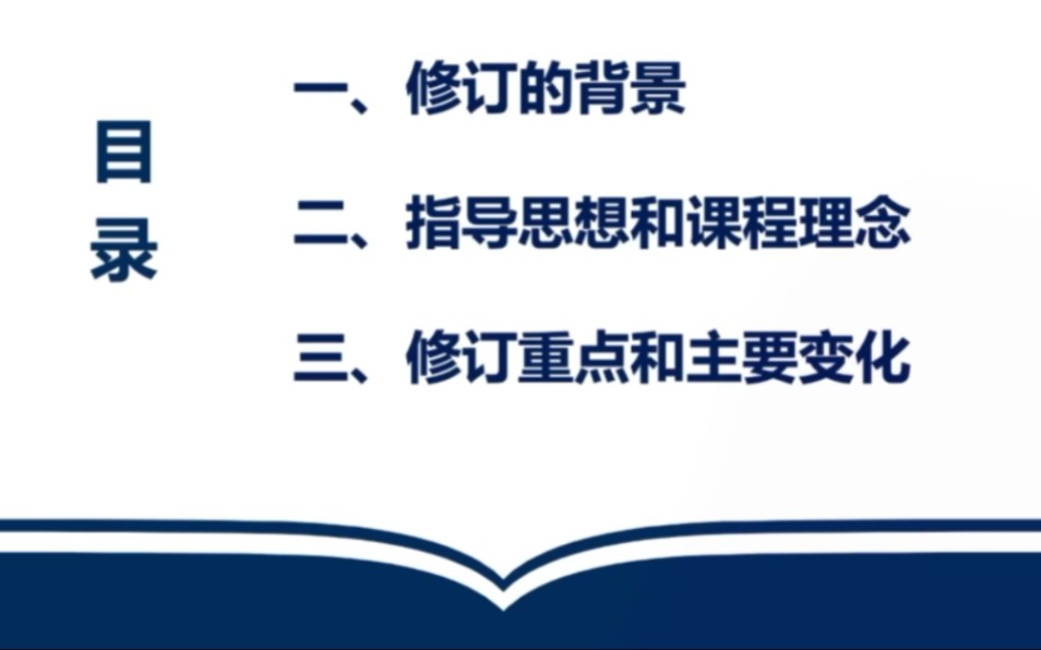 [图]2022新课程标准分科目解读