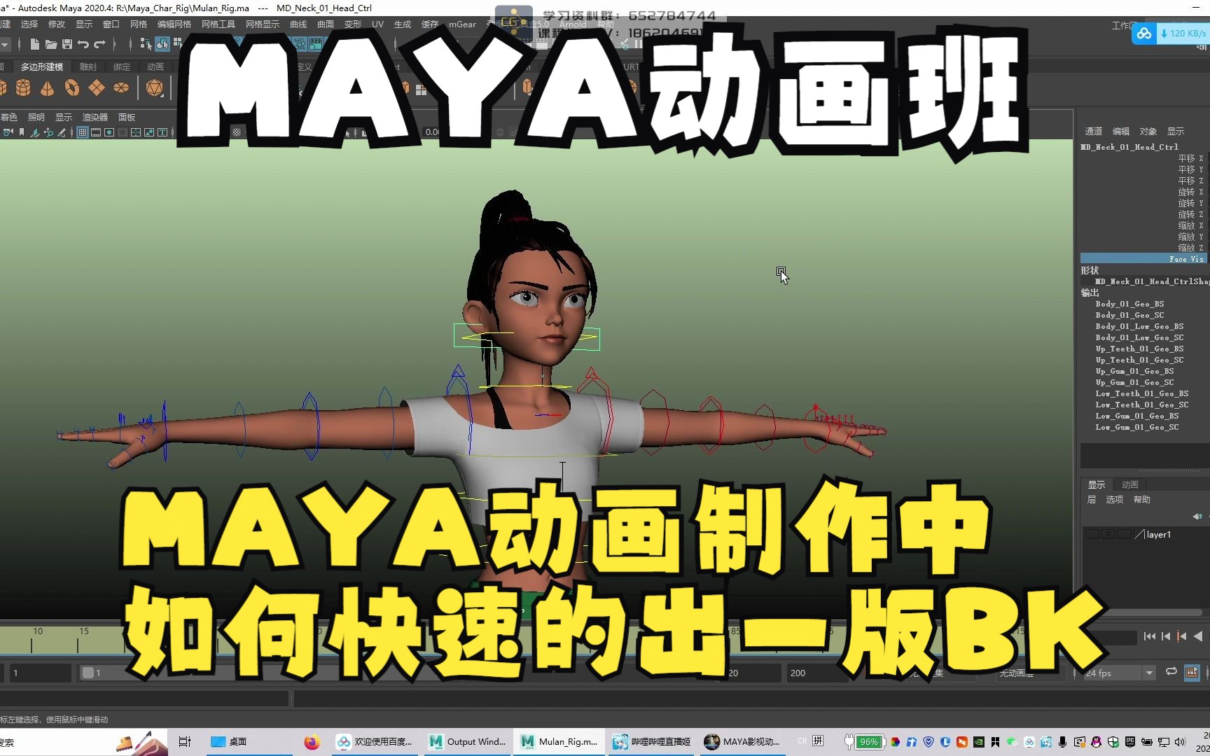 MAYA影视动画班230604班级直播课周未作业点评MAYA动画制作中如何快速的出一版BK哔哩哔哩bilibili