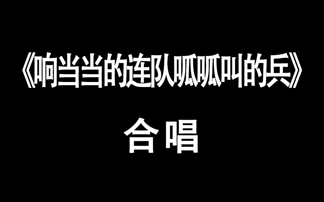 响当当的连队呱呱叫的兵,让人好敬佩!哔哩哔哩bilibili