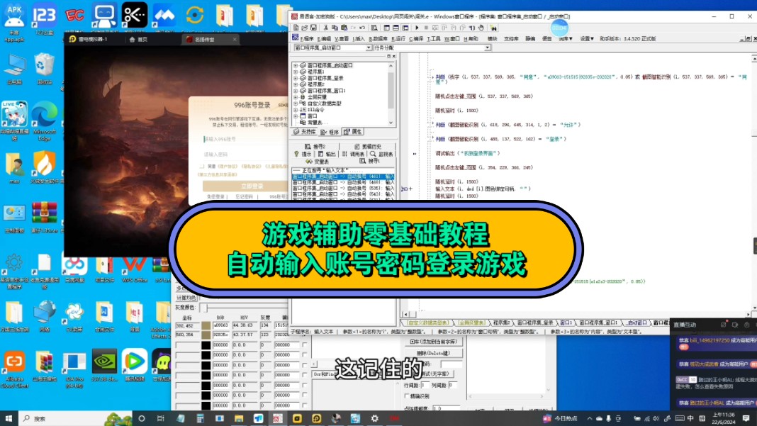 游戏搬砖自动辅助零基础开发!自动登陆账号输入账号密码,易语言零基础开发!哔哩哔哩bilibili