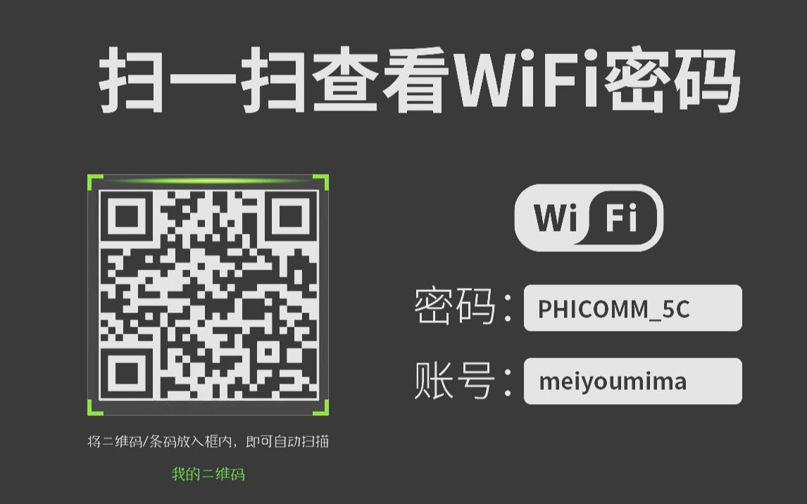 扫一扫查看WiFi密码查询已连接设备保存的无线密码忘记路由器密码怎么办哔哩哔哩bilibili