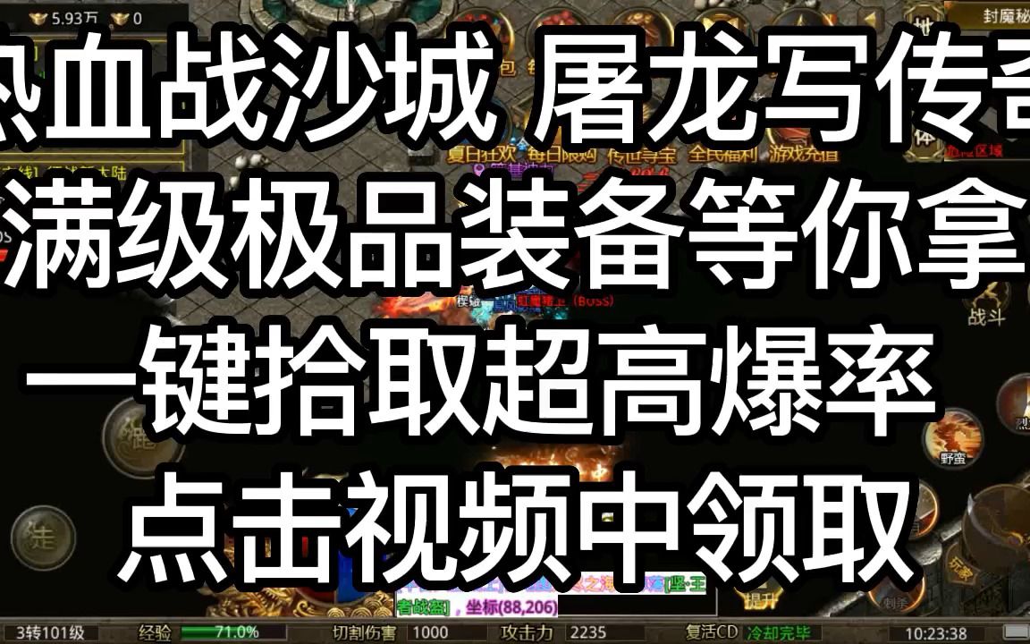 热血传奇:热血传奇打法攻略新手教程热血传奇