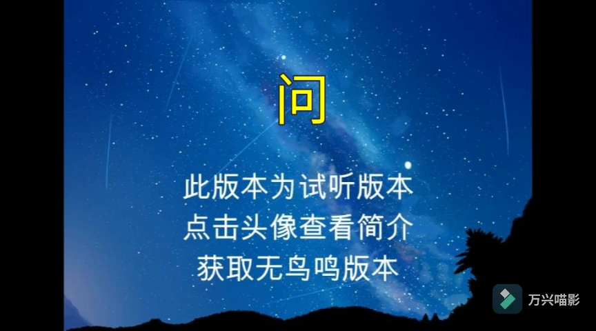 [图]问 梁静茹【无损原版伴奏】