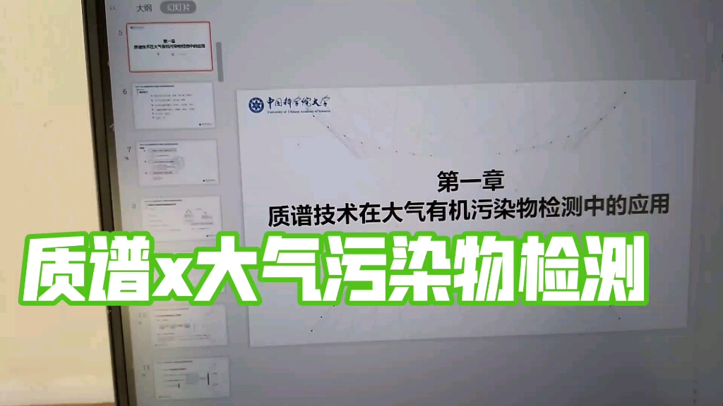 质谱分析大气污染物哔哩哔哩bilibili