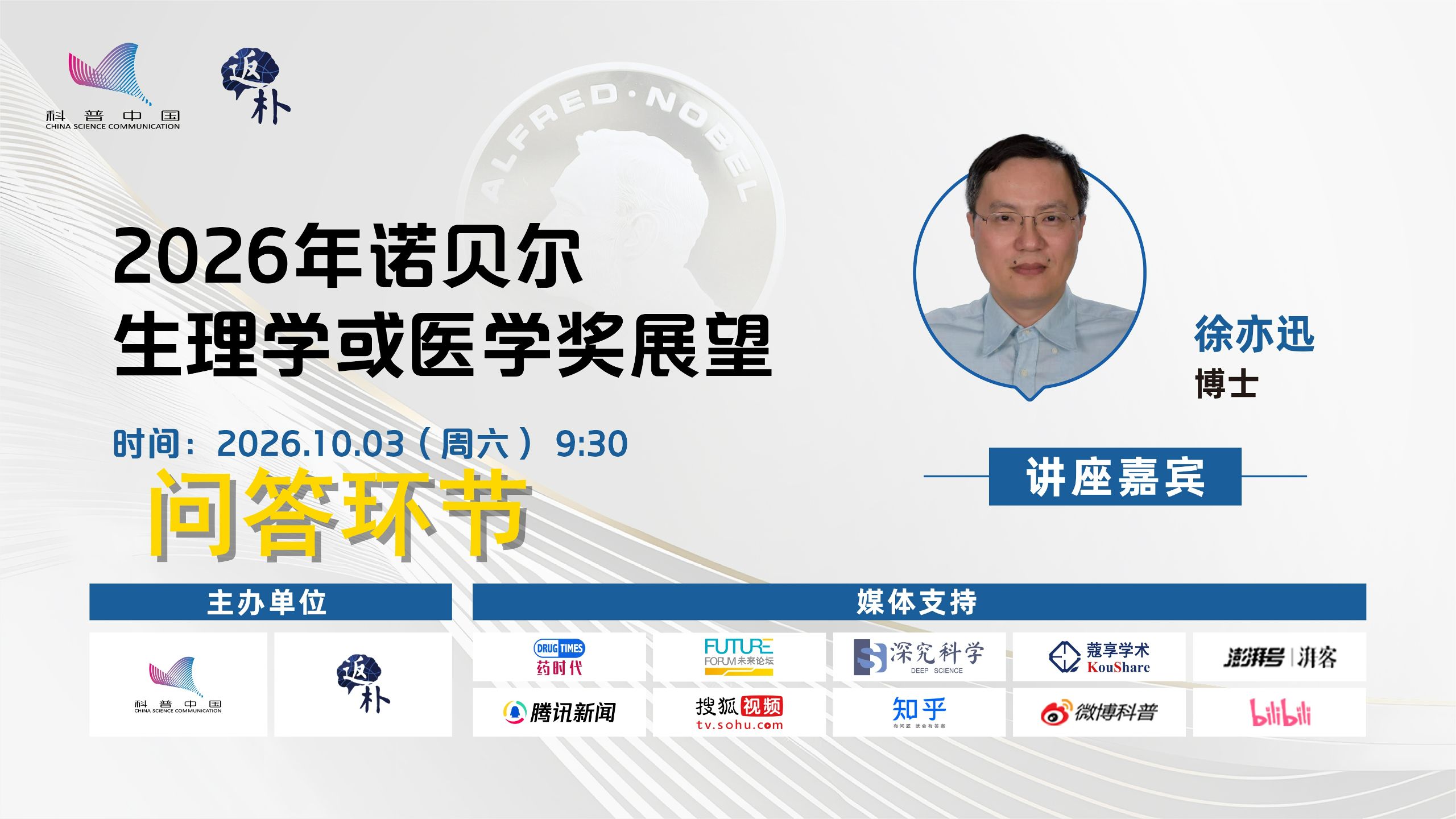 问答环节丨2026年诺贝尔生理学或医学奖展望：发作性睡病的突破性疗法