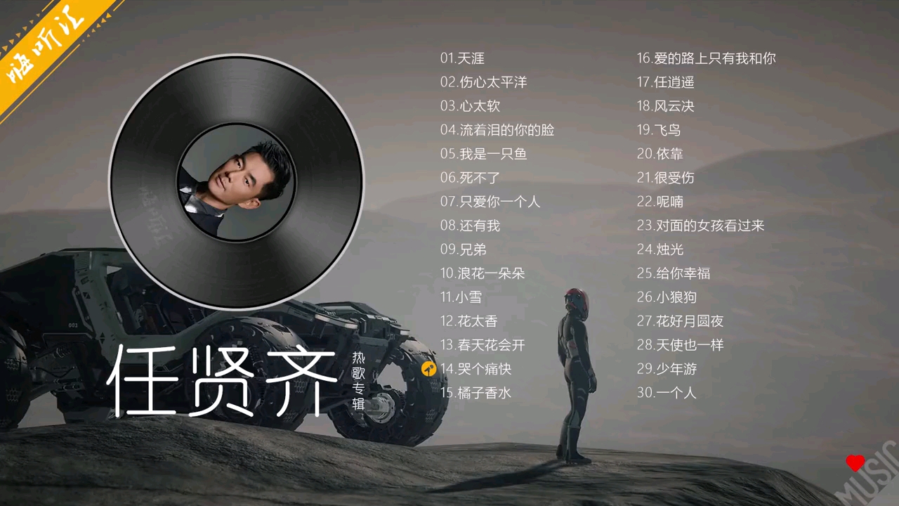 任贤齐精选30首音乐盘点，每首都是那么经典，满满青春回忆