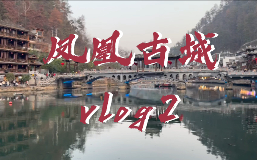 【湖南 湘西 凤凰古城 旅游vlog 】凤凰古城day2贡茶/核桃糕/“荷包蛋”/炸血粑/魔芋豆腐/铁板豆腐/酸辣粉/凉面/狼牙土豆/臭豆腐/烤章鱼哔哩哔哩bilibili