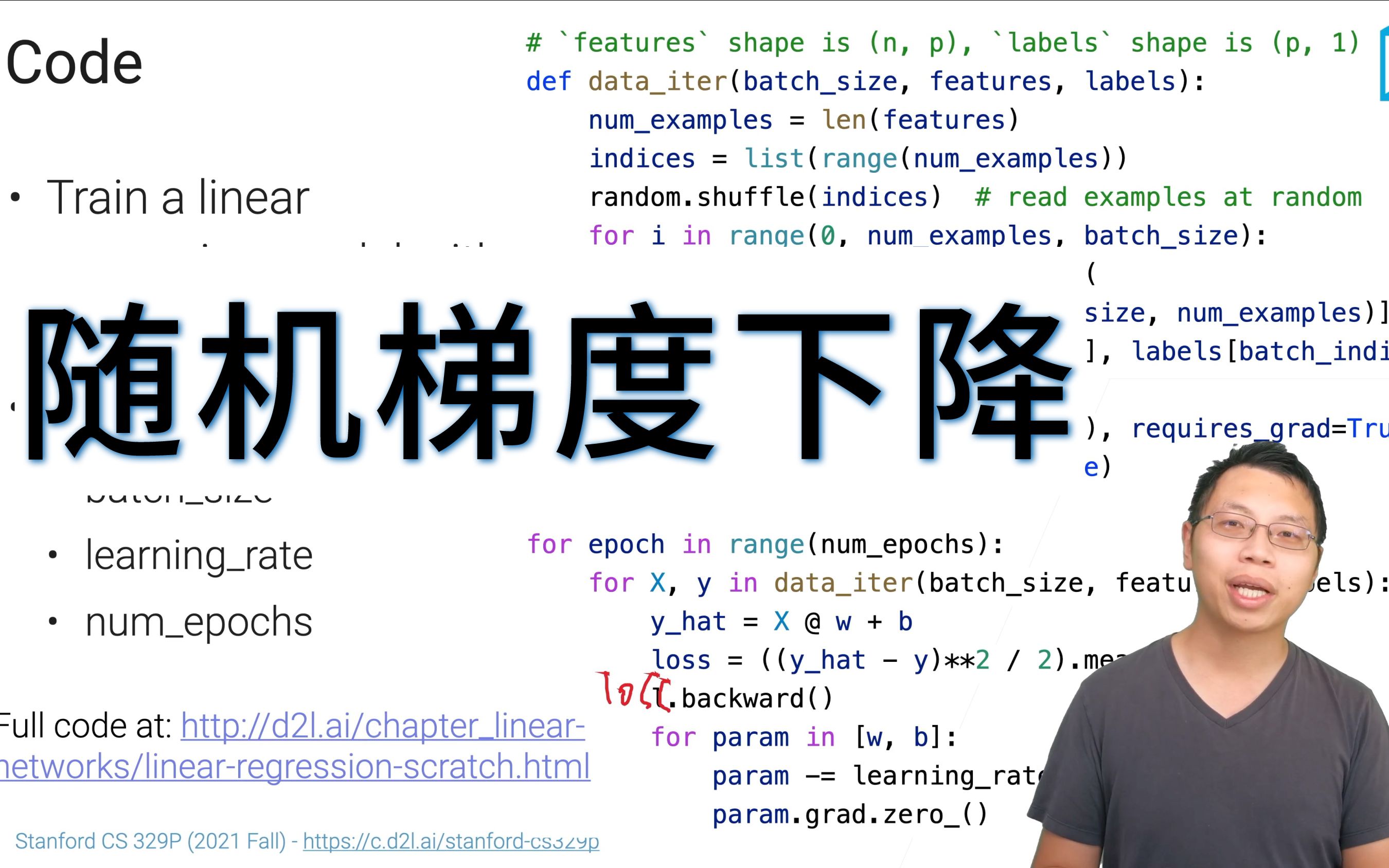 3.4 随机梯度下降【斯坦福21秋季:实用机器学习中文版】哔哩哔哩bilibili