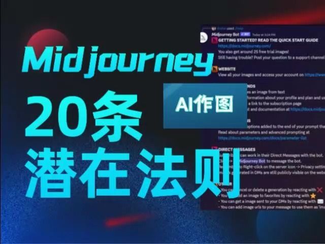 MJ制图零基础教学 | 20条必须知道的Tips哔哩哔哩bilibili