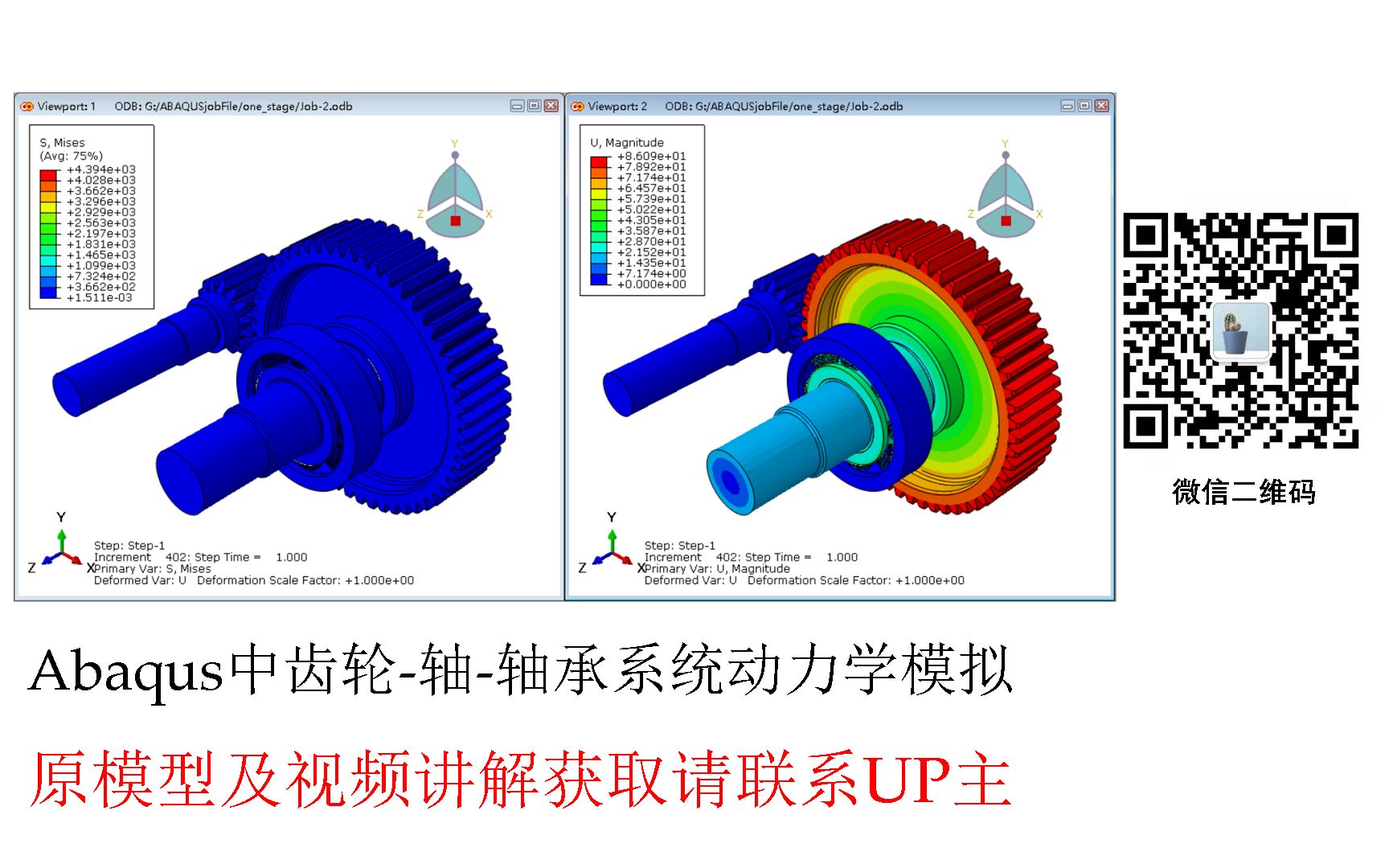 [图]【Abaqus】仿真动画十五：齿轮-轴-轴承系统动力学模拟