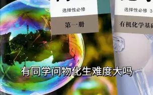 Download Video: 选科就选物化生，成绩蹭蹭往上升