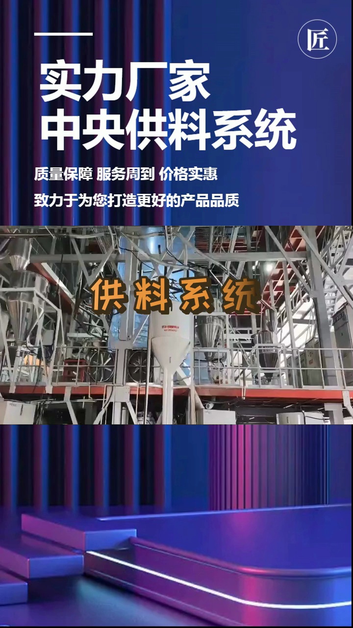 供料系统制造 山东供料系统 品质保障 #供料系统 #临朐供料系统 #临朐供料系统厂哔哩哔哩bilibili