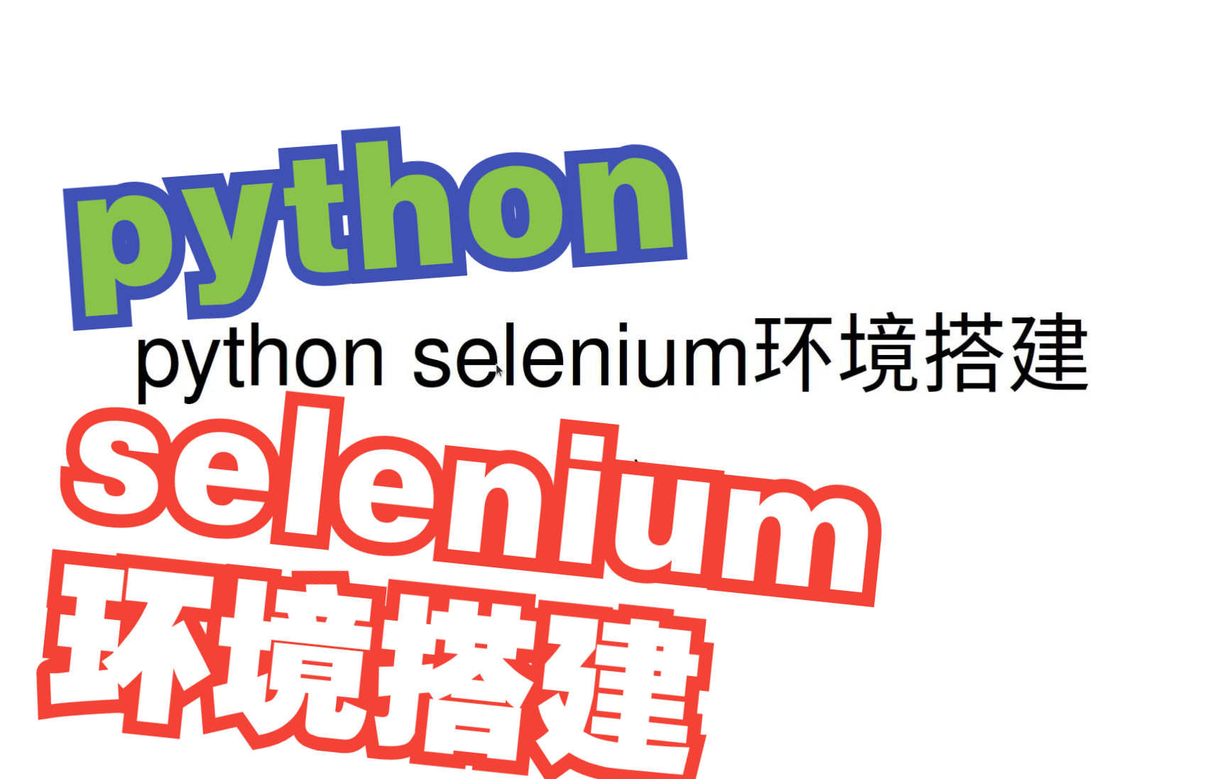 python selenium入门教程1:python selenium的环境搭建_哔哩哔哩_bilibili