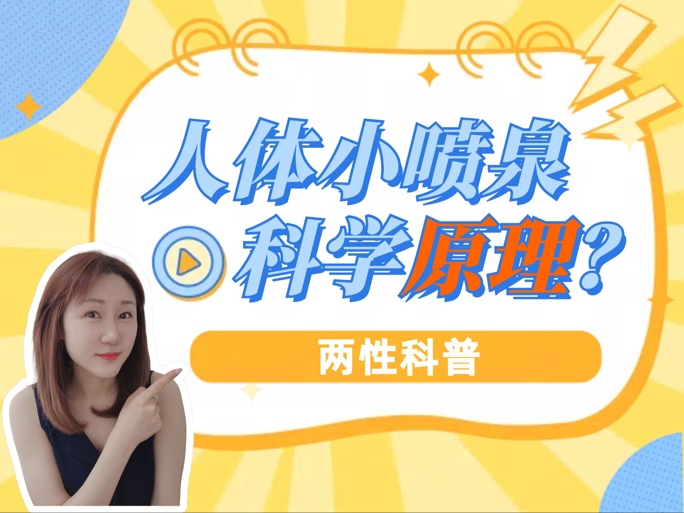 chao吹的科学原理,到底怎么来的?哔哩哔哩bilibili