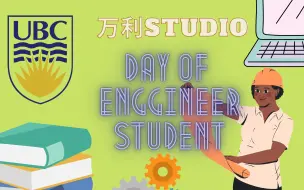 Download Video: 加拿大🇨🇦UBC大学，工程系学生的一天🧭