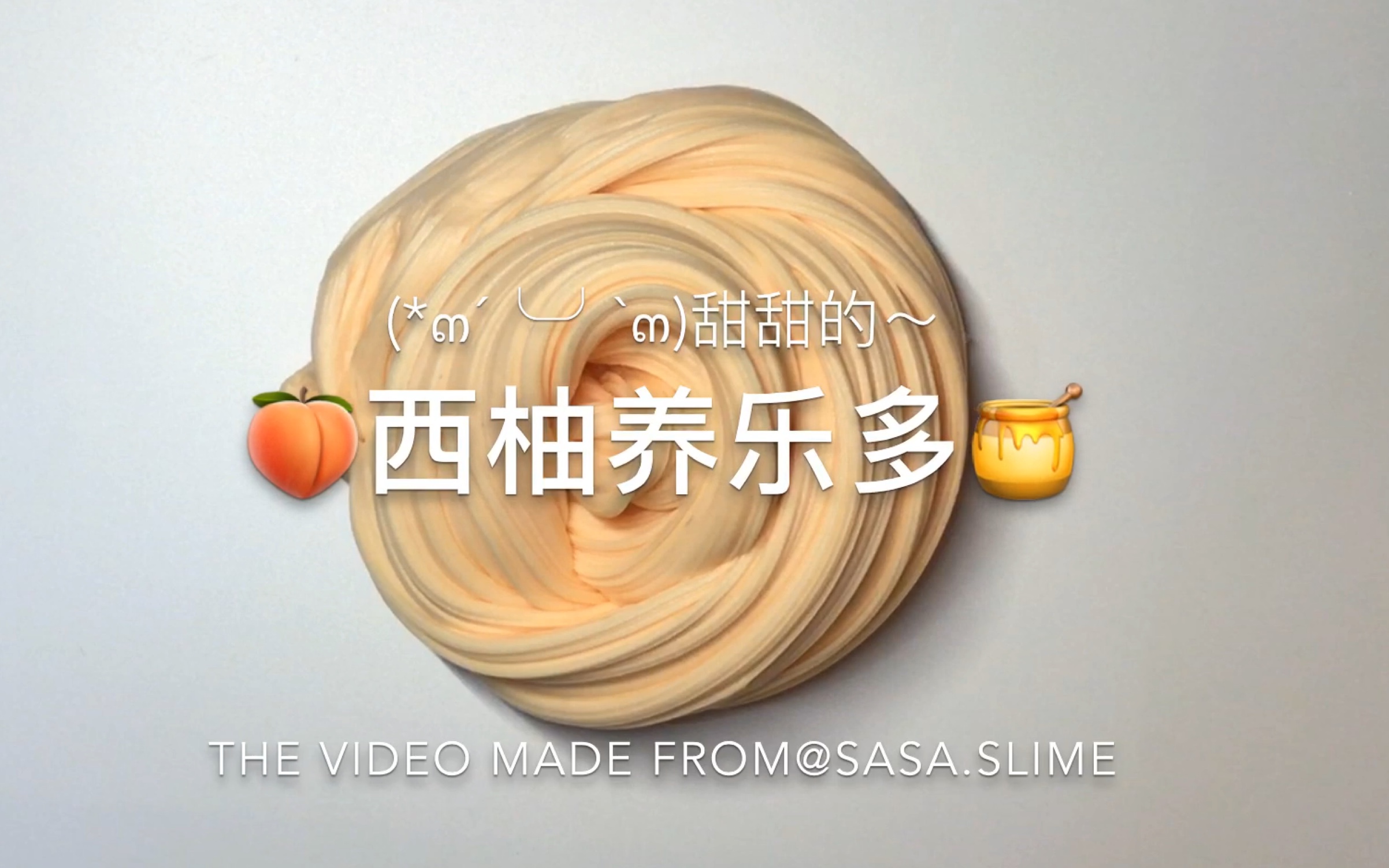 洒洒西柚色起泡胶质感胶捏泡