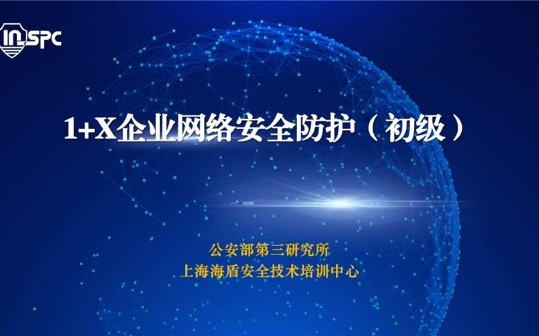 防火墙安全配置和移动端操作系统管理2020.09.25下午哔哩哔哩bilibili