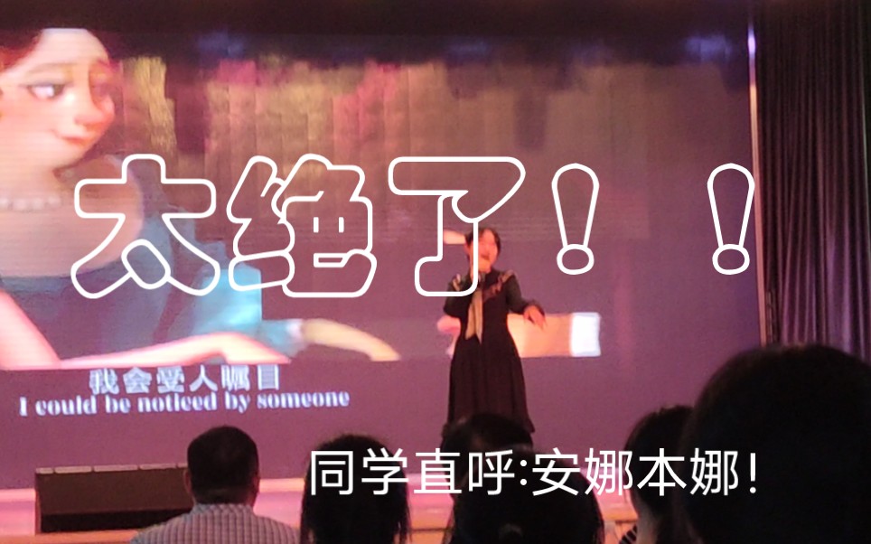 [图]【高分演唱】迪士尼在逃公主英语歌曲决赛现场！《for the first time in foever》