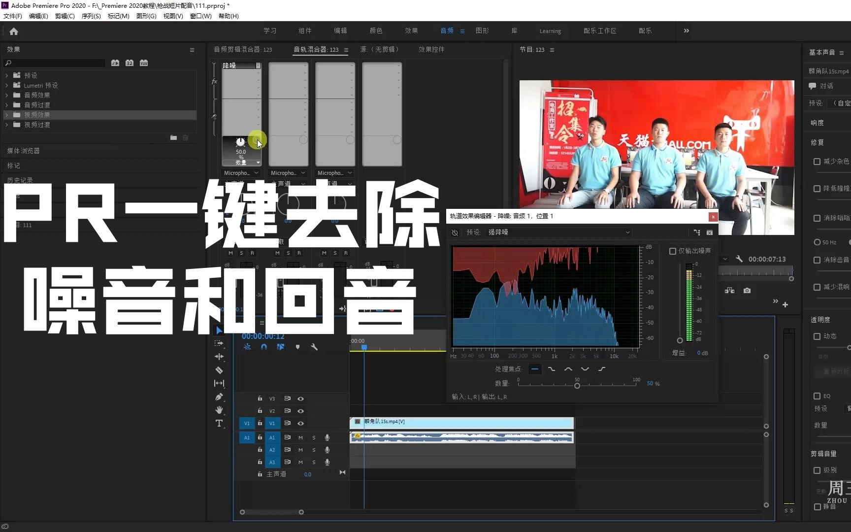 [图]如何使用PR一键去除视频中的噪音和回音