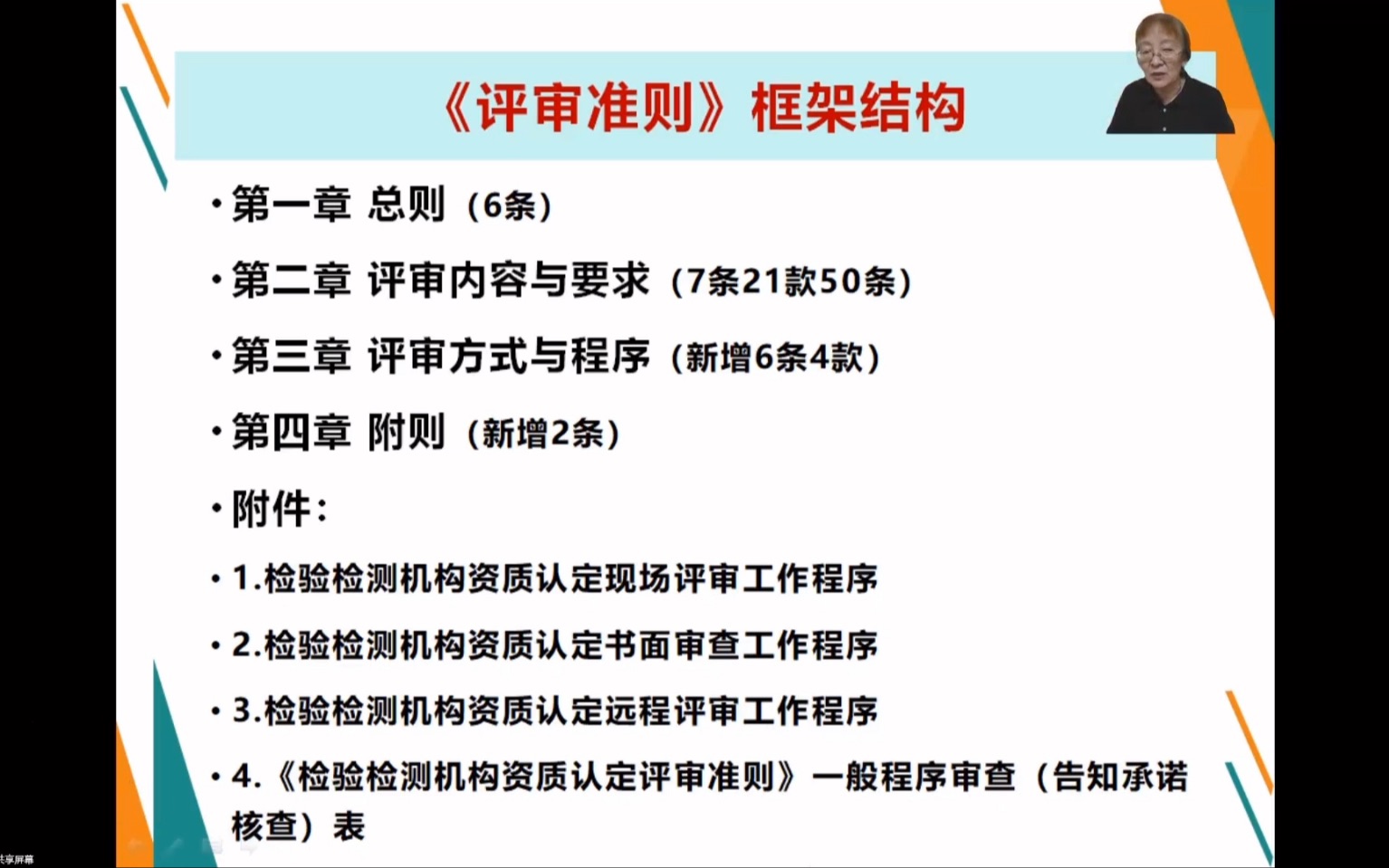 [图]新版《检验检测机构资质认定评审准则》解读-宁波-高新区