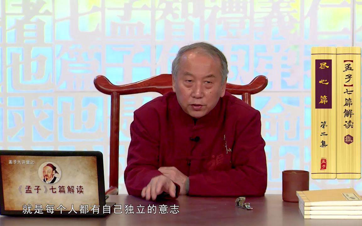 [图]孟子大讲堂 | 李存山：《孟子》七篇解读之《尽心篇》（二）