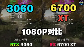 Tải video: 3060 VS 6700XT  1080P大型3A 游戏实测对比