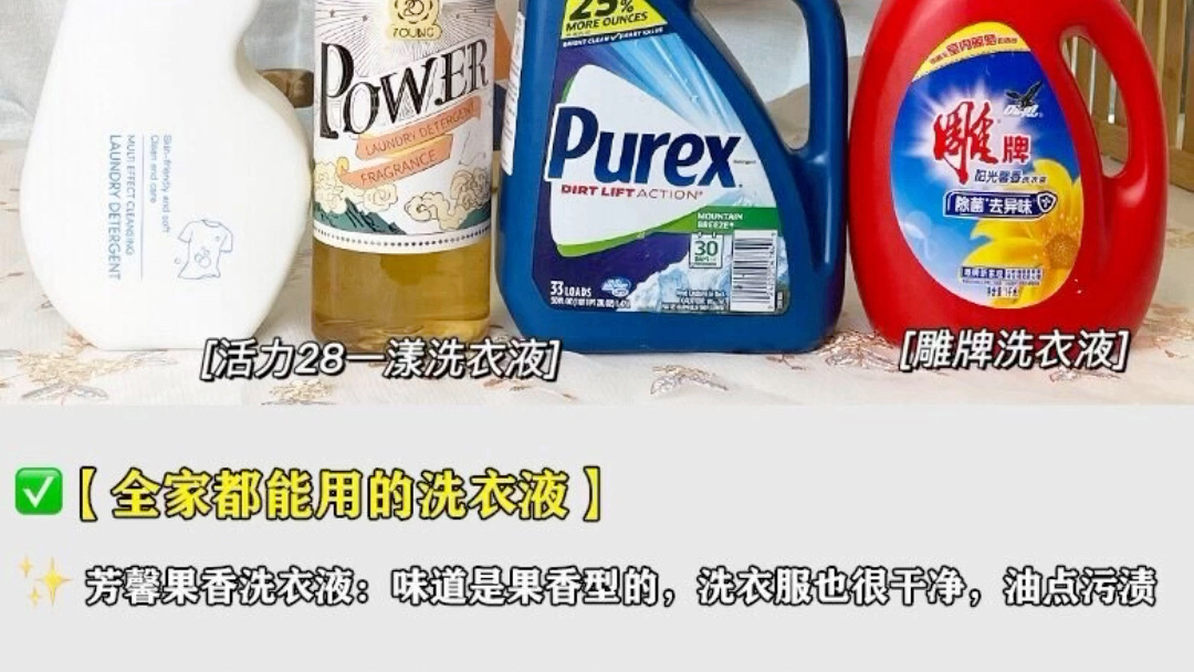 不同人群的入门留洗衣液怎么选?洗衣液干货!!!哔哩哔哩bilibili