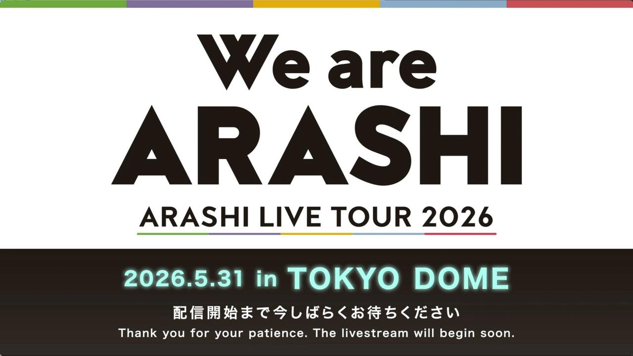 自存】(无中字）ARASHI LIVE TOUR 2026 TOKYO DOME_哔哩哔哩_bilibili