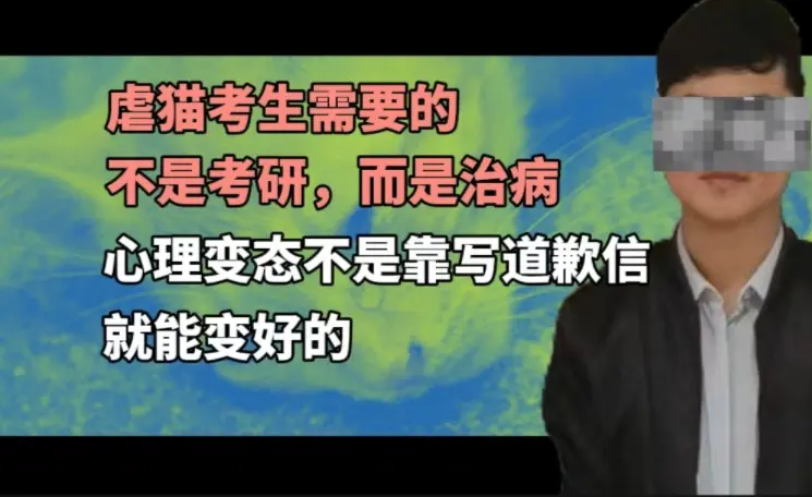 再把关注重点放到“辩证虐猫”上面，就掉进舆论陷阱了_哔哩哔哩_bilibili