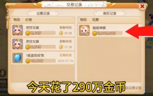 Download Video: 花了290万金币买的这只神兽，保本小赚应该是没问题吧？#梦幻西游手游 #梦幻手游造梦计划