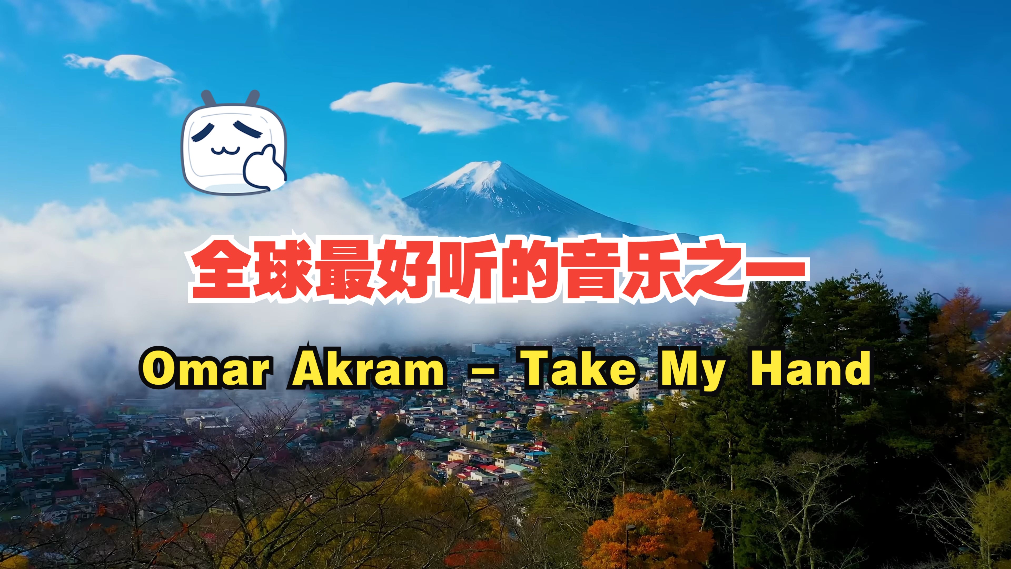 [图]纯音乐：Omar Akram - Take My Hand